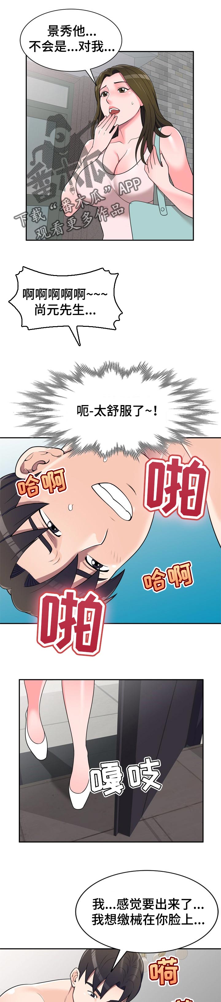 振英厨卫电器漫画,第37章：到家4图