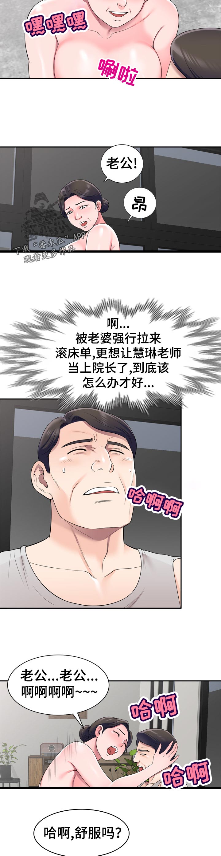 振英学院漫画,第43章：喝酒解闷3图