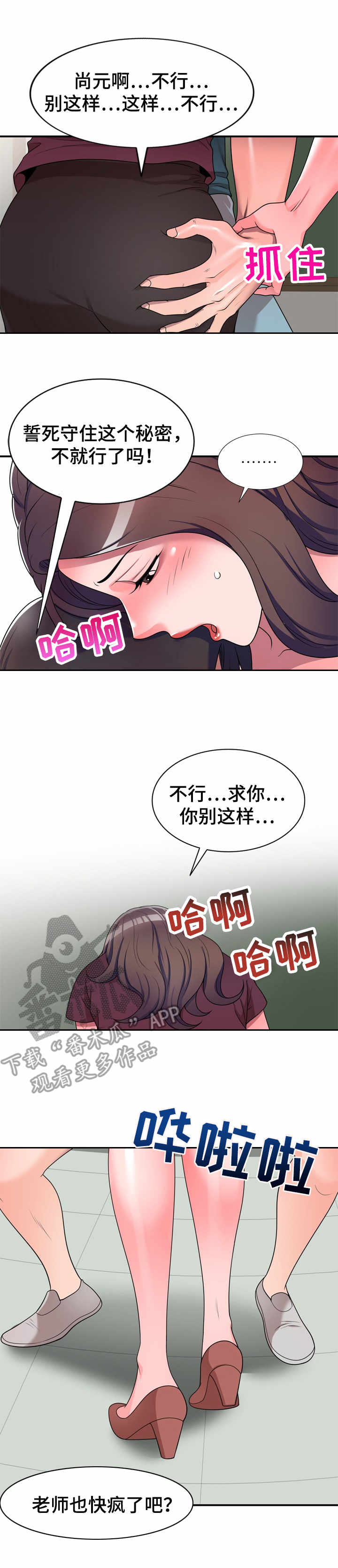 振英厨卫电器漫画,第19章：混蛋家伙2图