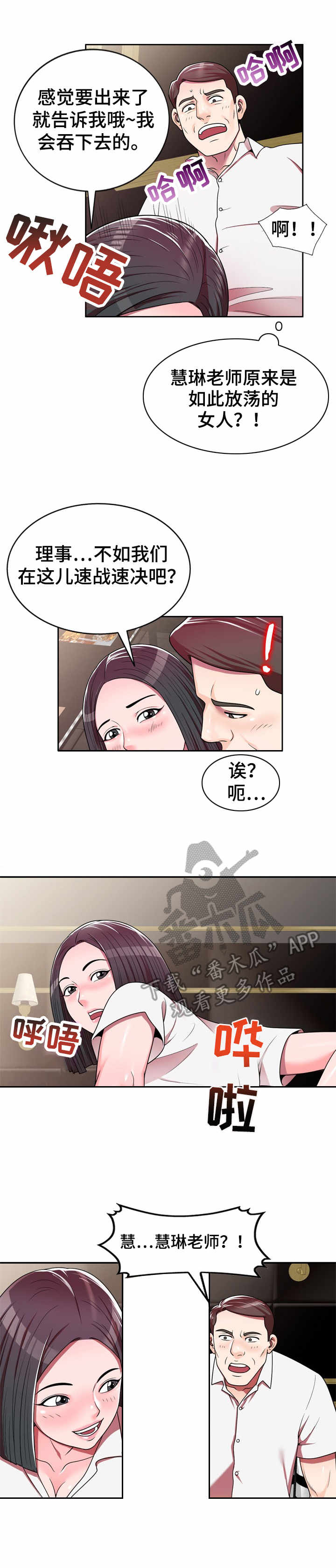 振英传媒公司在哪漫画,第11章：冰敷袋1图