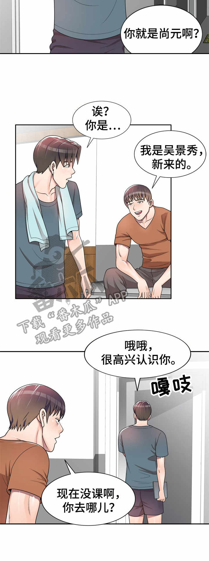 振英传媒公司在哪漫画,第8章：上小课2图