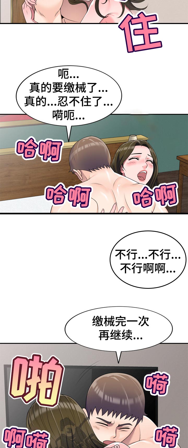 振英厨具厨房刀具漫画,第46章：你会后悔吗1图