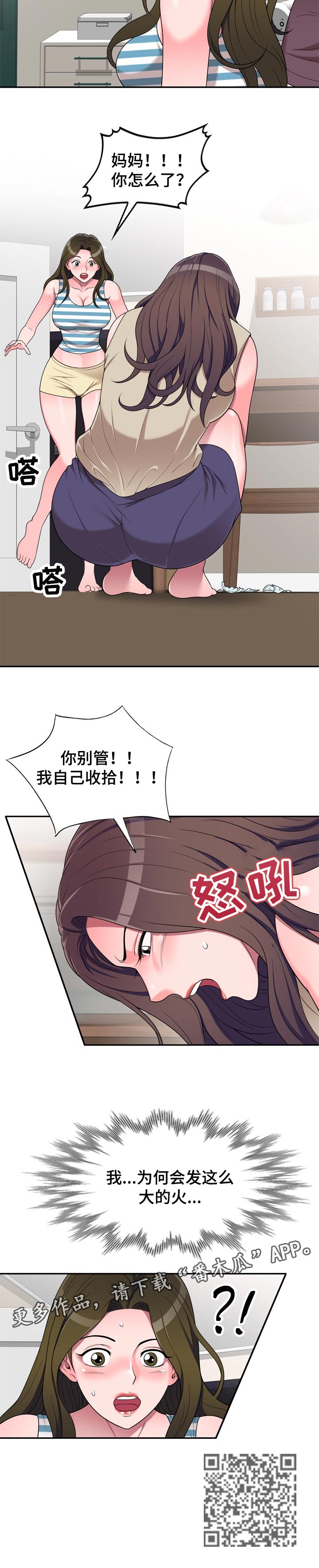 振徽专门学校位置漫画,第27章：发火2图