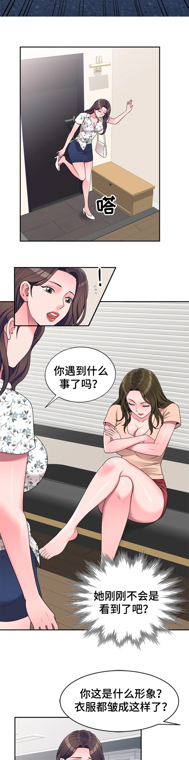 振英牌炸鸡价格漫画,第34章：出轨2图