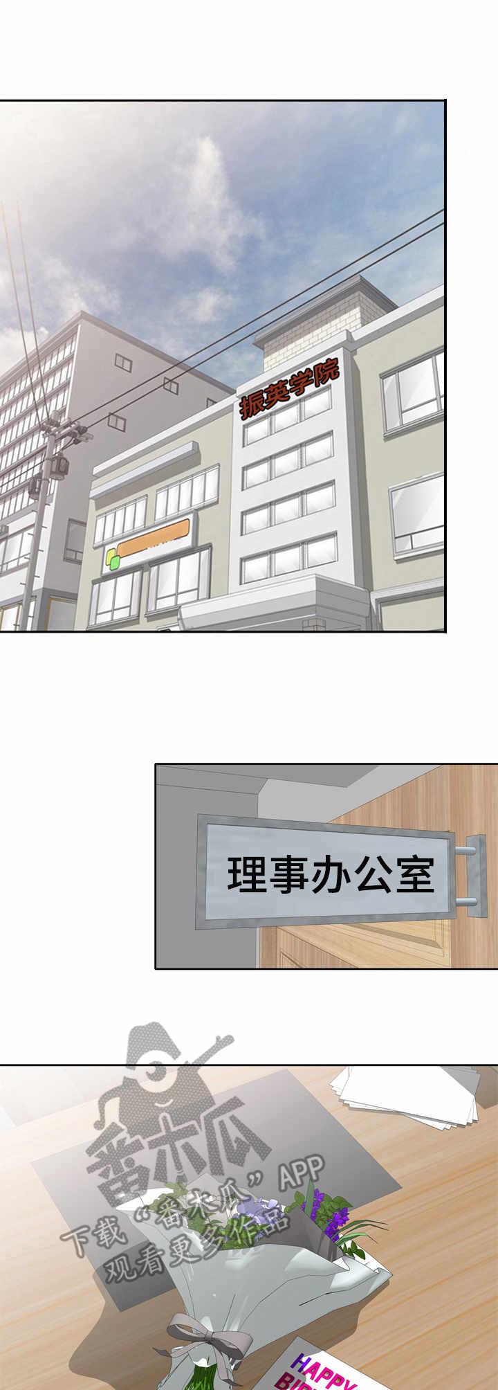 振英传媒公司在哪漫画,第15章：礼物1图
