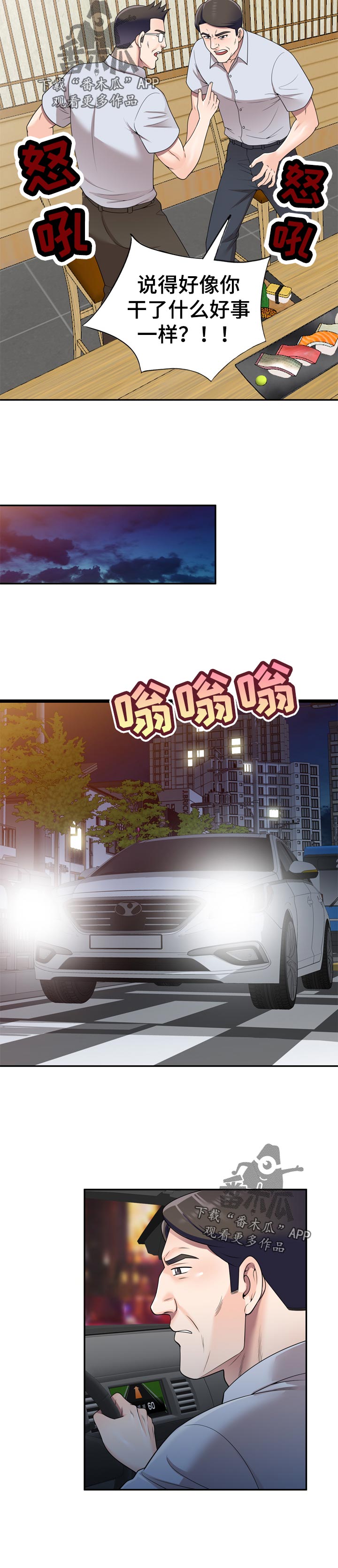 开封冠英学院漫画,第42章：可遇不可求1图