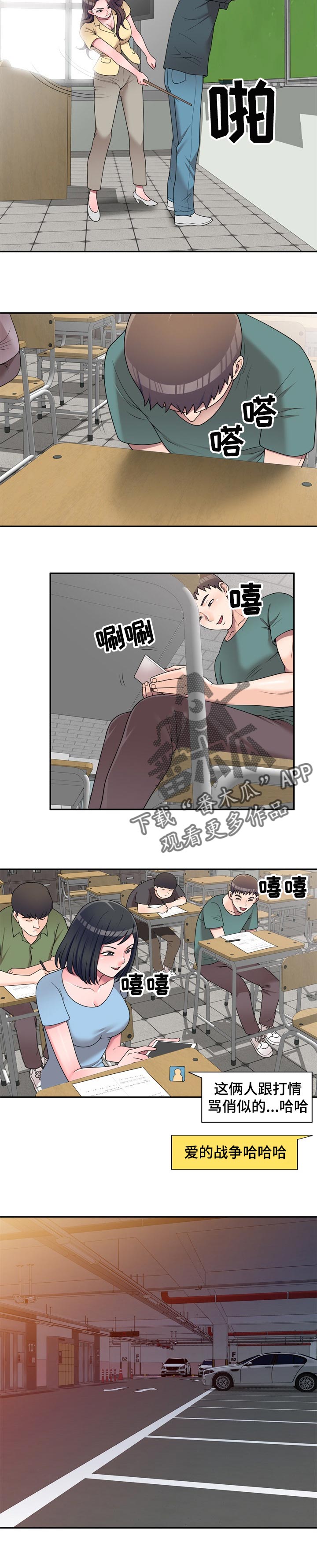 振英学院漫画,第28章：夜间运动3图