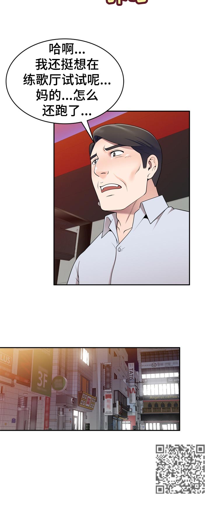 振英牌炸鸡价格漫画,第40章：练歌厅3图