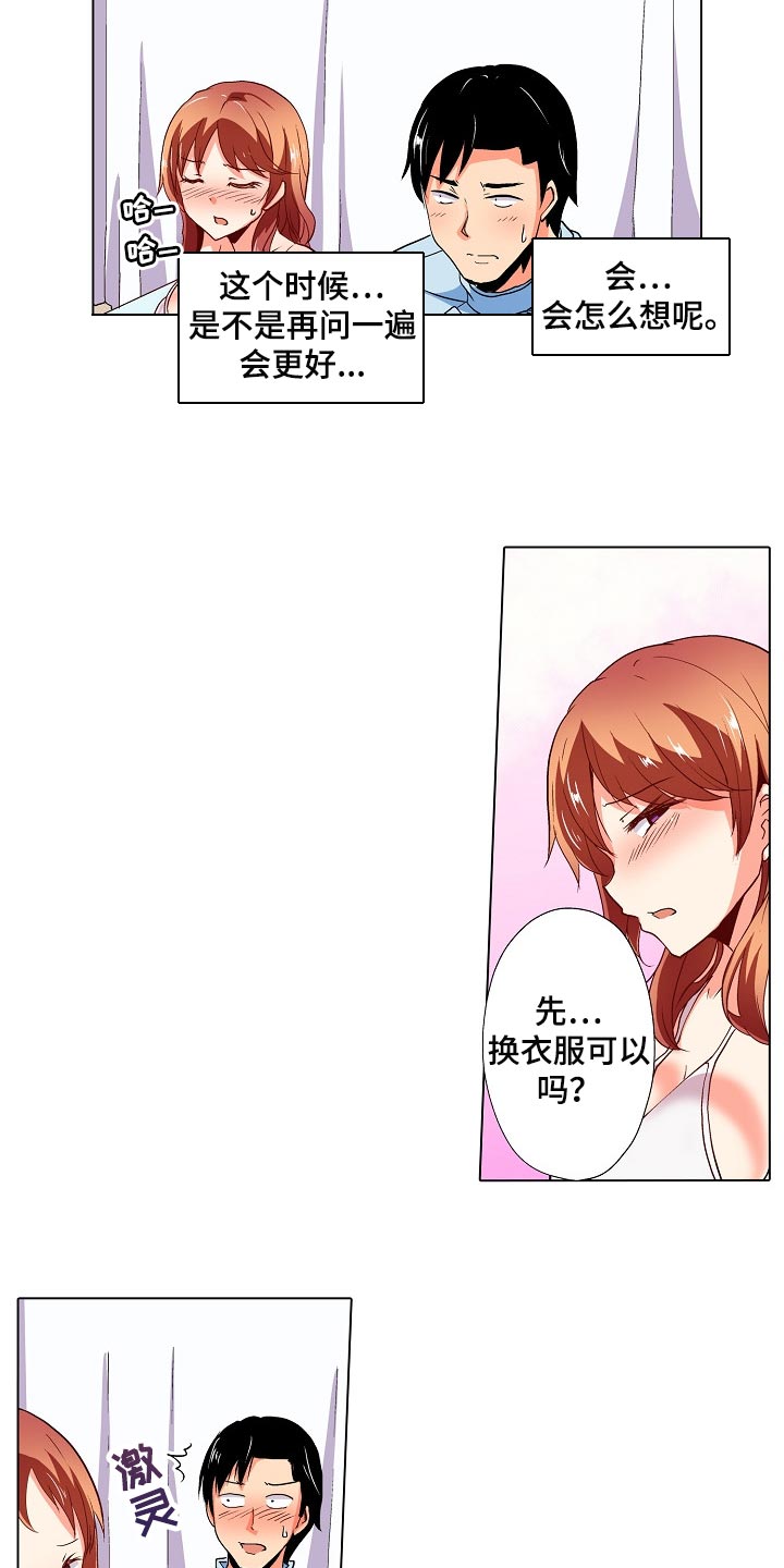 手法漫画,第37章：闪了腰2图