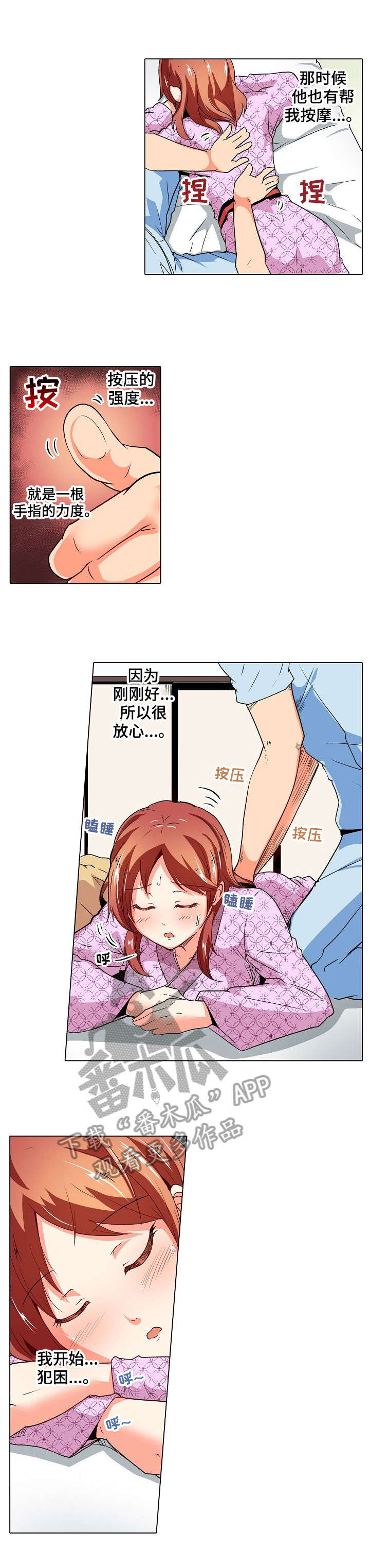 手法漫画,第15章：温泉2图
