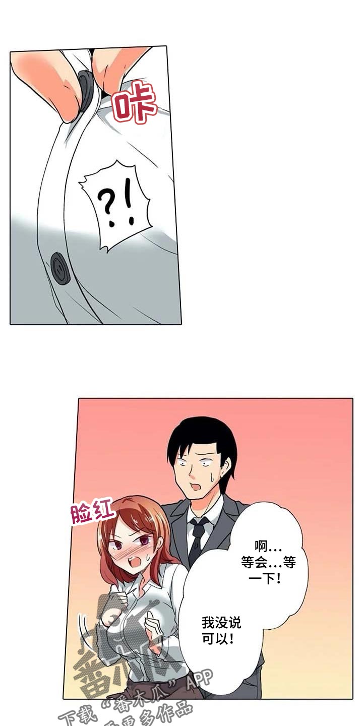 手法漫画,第23章：八卦3图