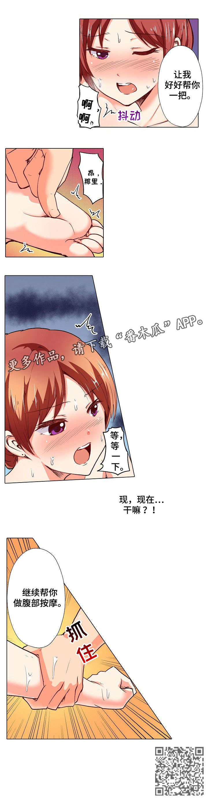 手法漫画,第10章：血液循环3图