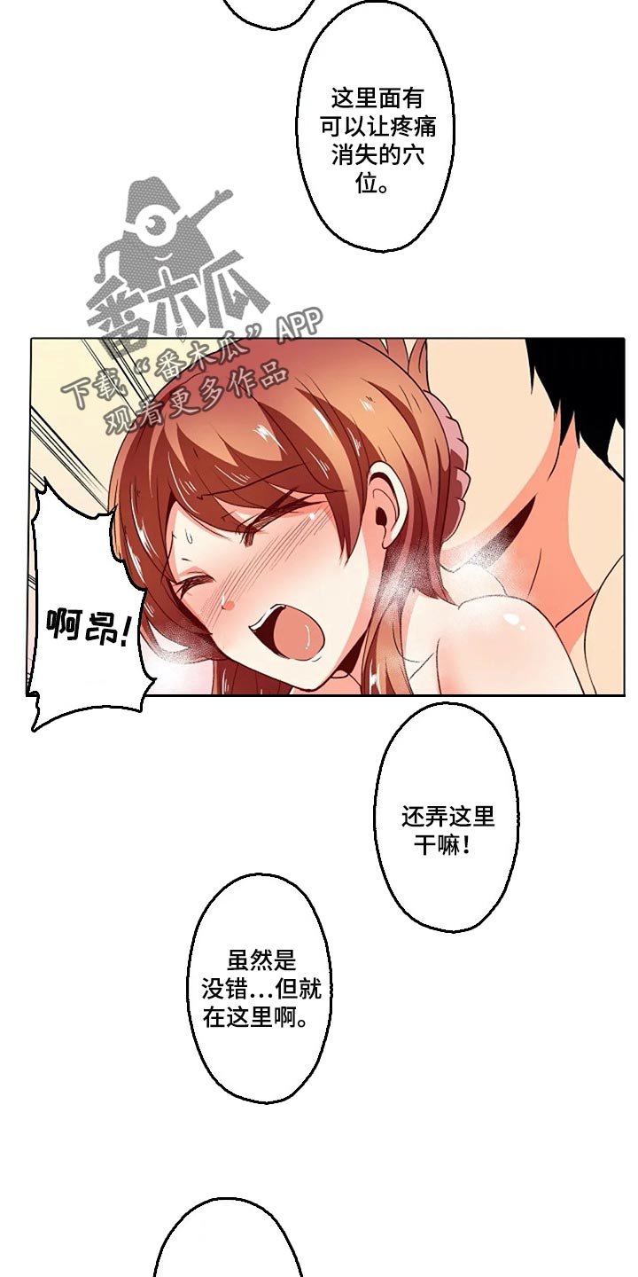 手法漫画,第31章：扭到腰了5图