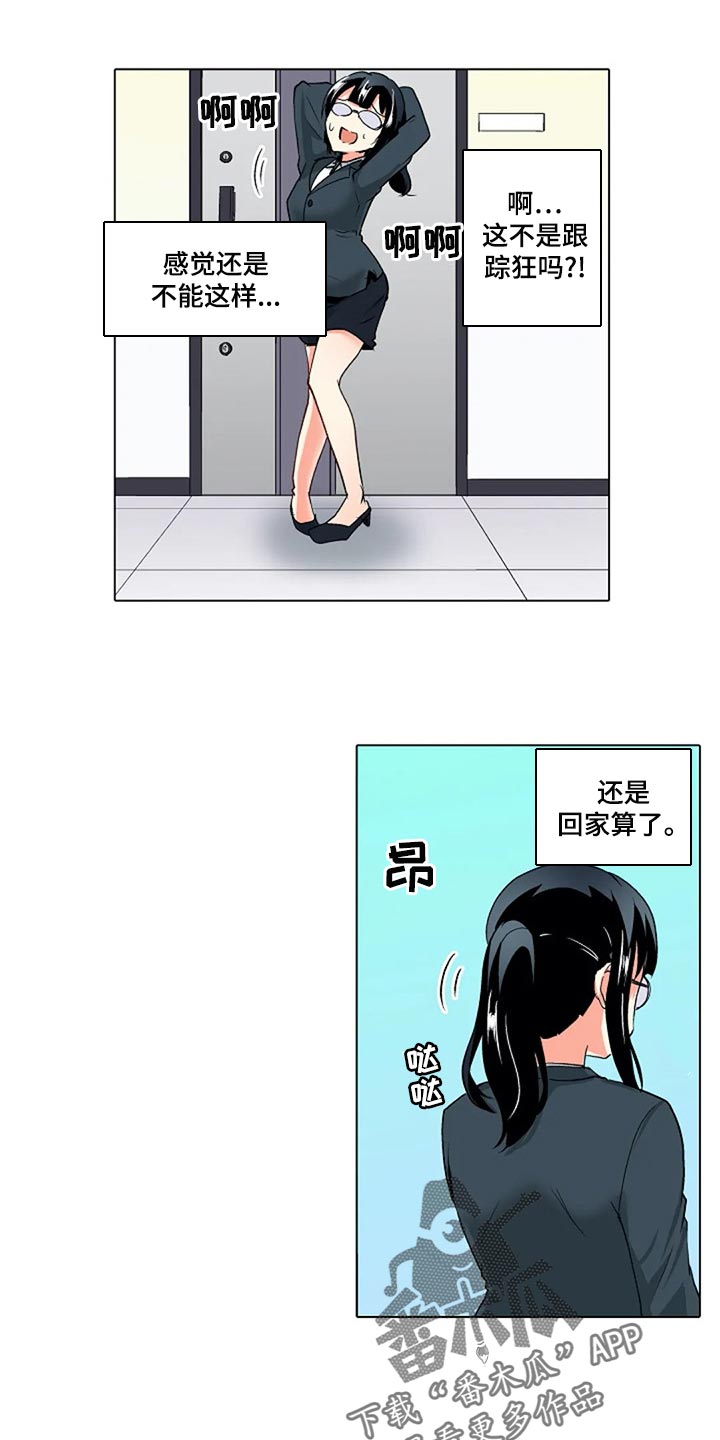 手法漫画,第32章：男朋友2图