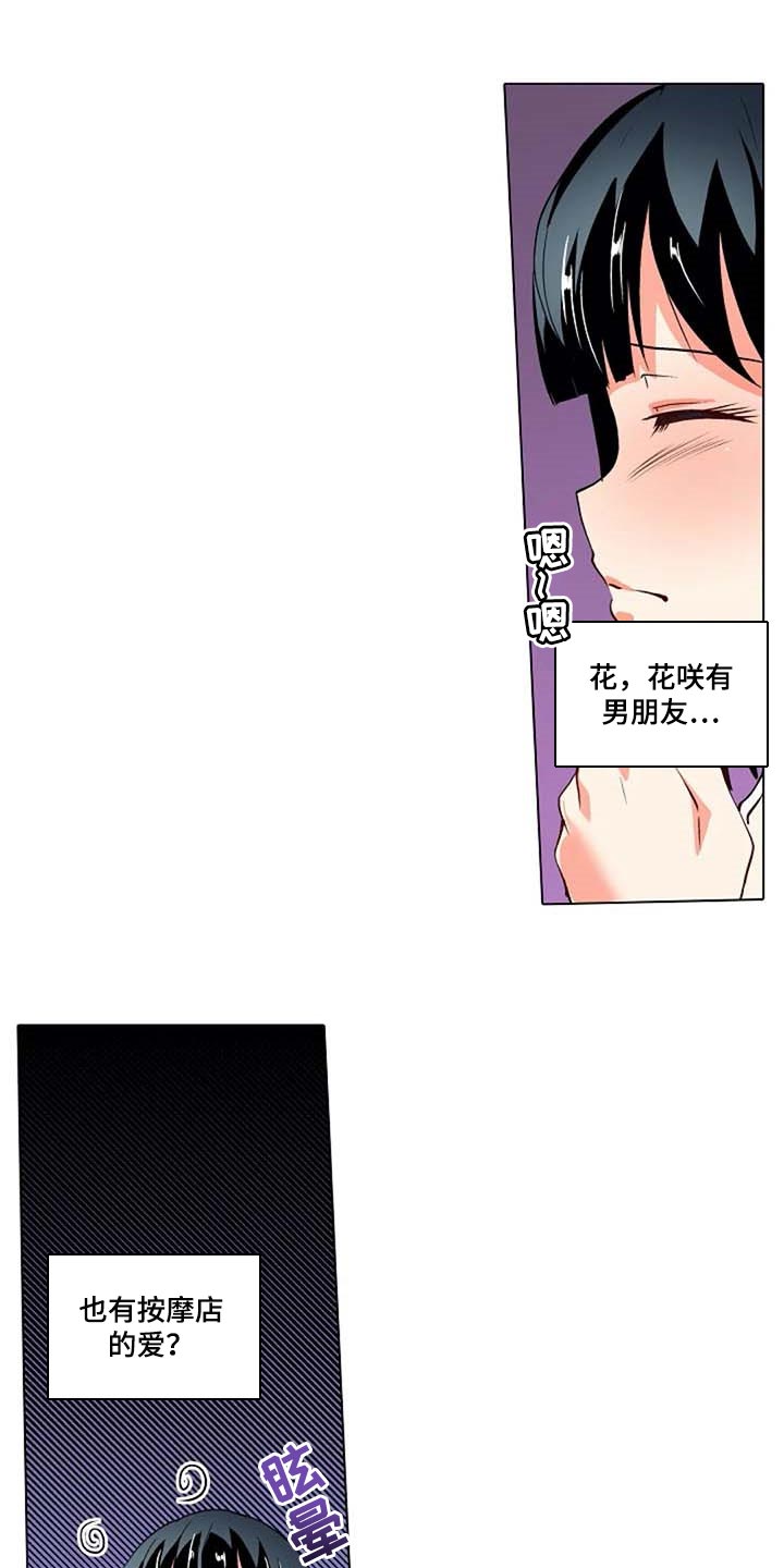 手法漫画,第29章：我也想1图