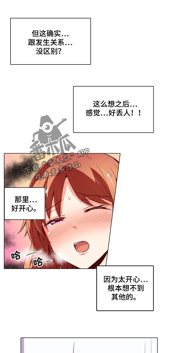 手法漫画,第37章：闪了腰1图