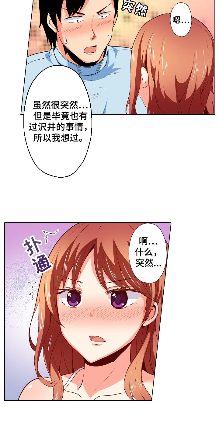 手法漫画,第36章：表白3图