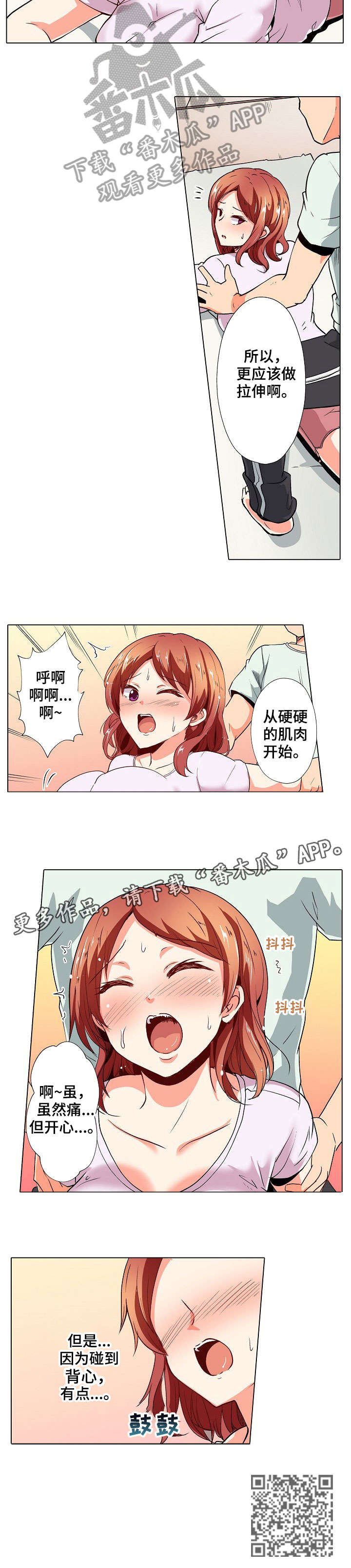 手法漫画,第12章：僵硬2图