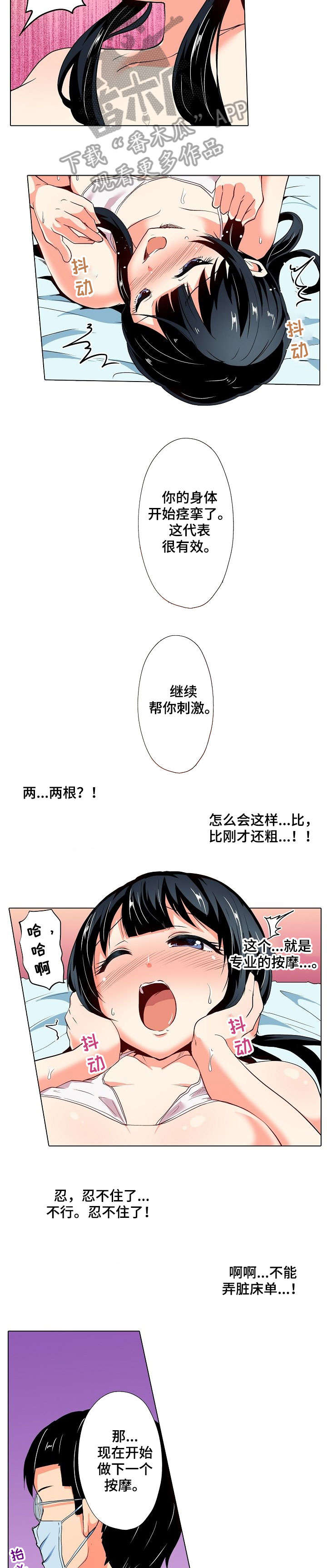 手法漫画,第21章：当然2图