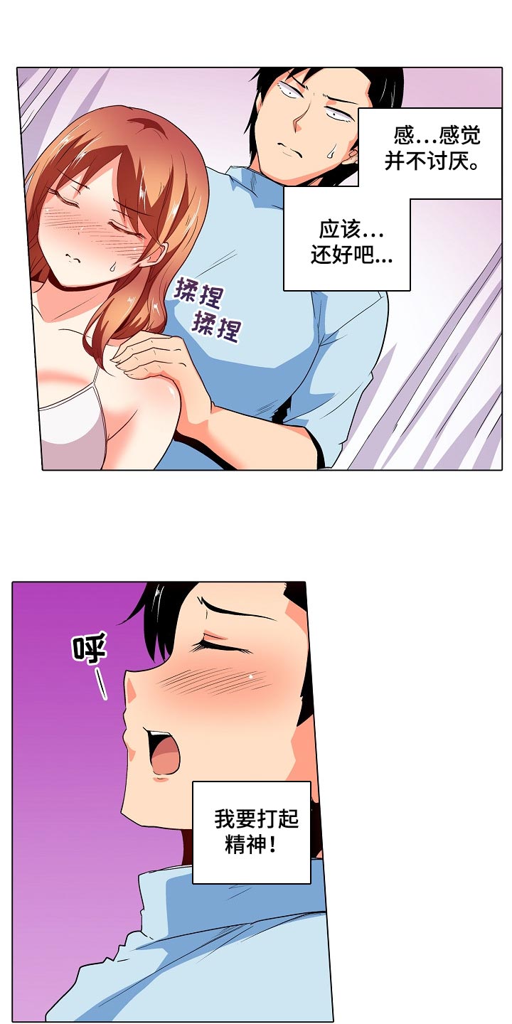 手法漫画,第36章：表白5图