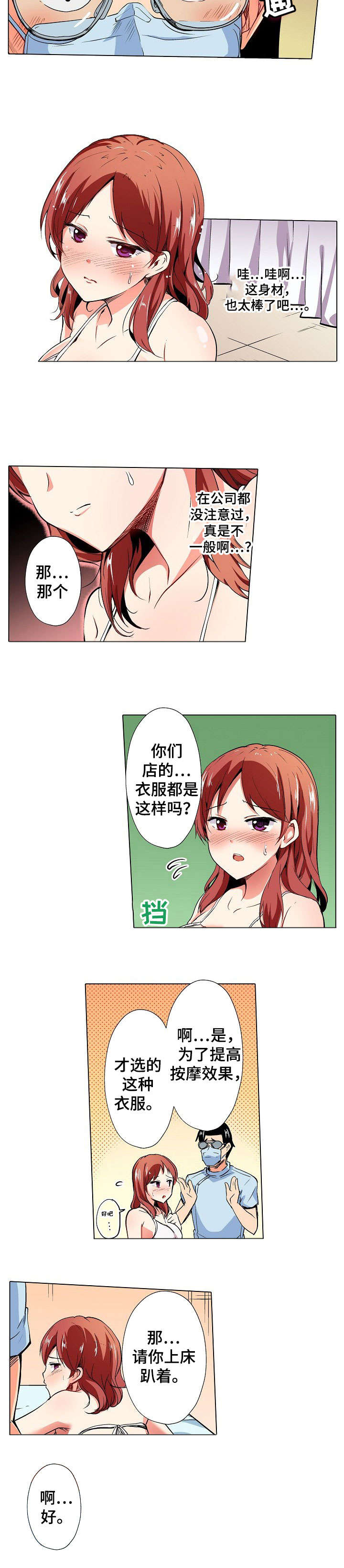 手法漫画,第1章：按摩2图