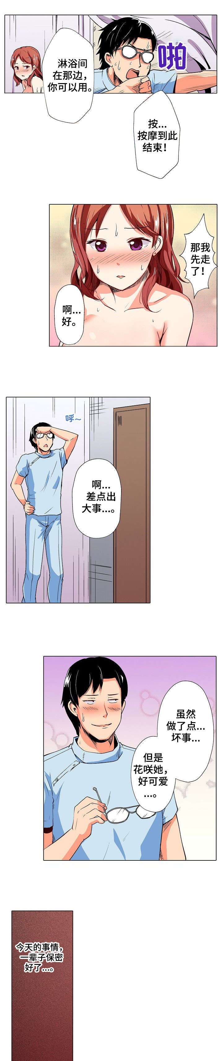 手法漫画,第3章：辛苦了5图