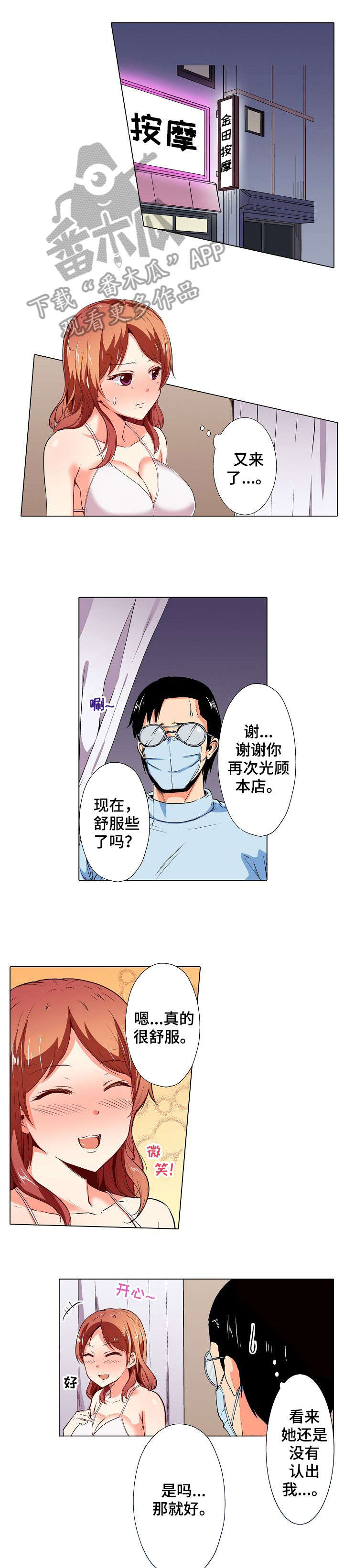 手法漫画,第6章：怀疑3图