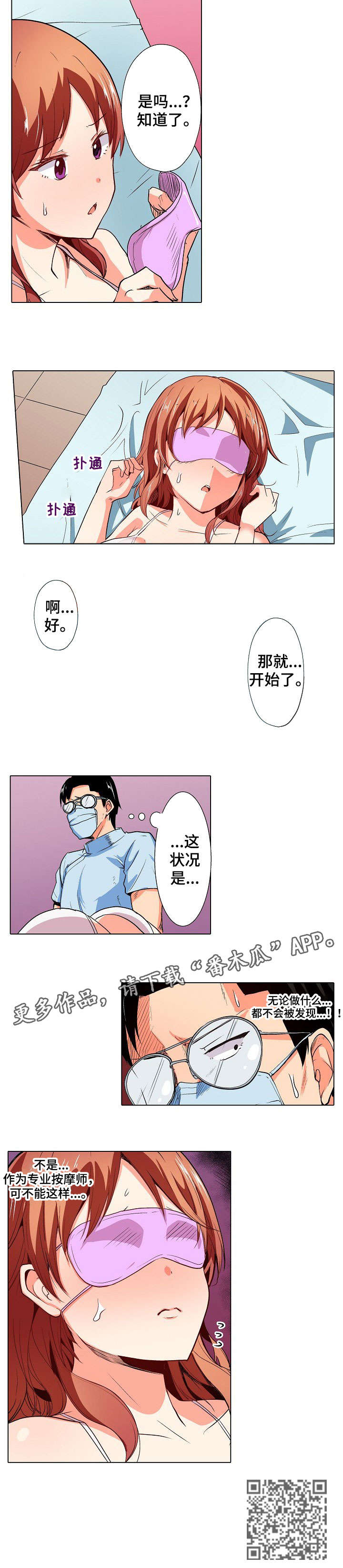 手法漫画,第6章：怀疑1图