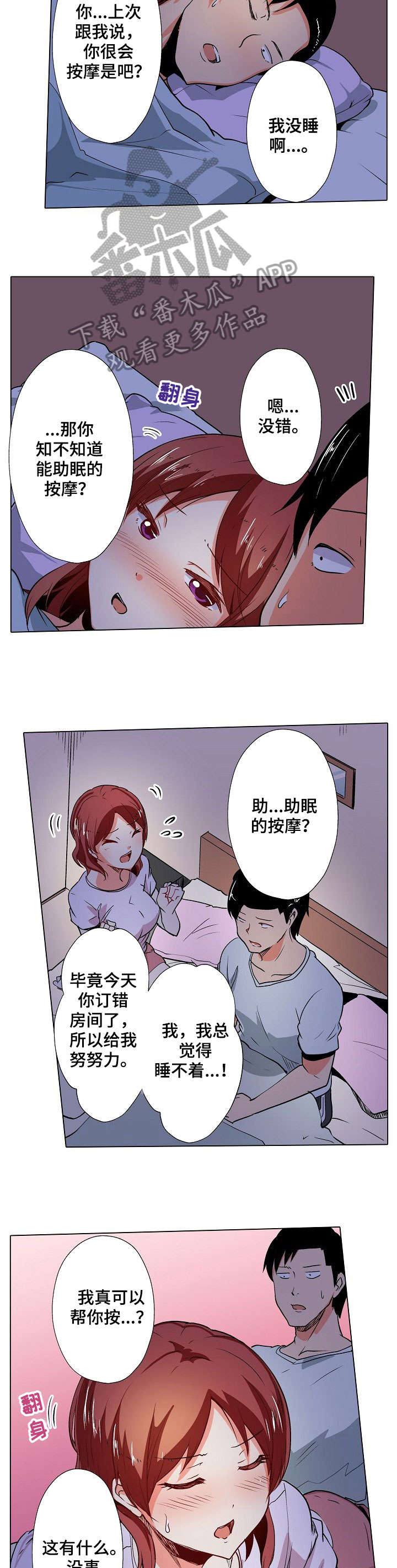 手法漫画,第12章：僵硬4图