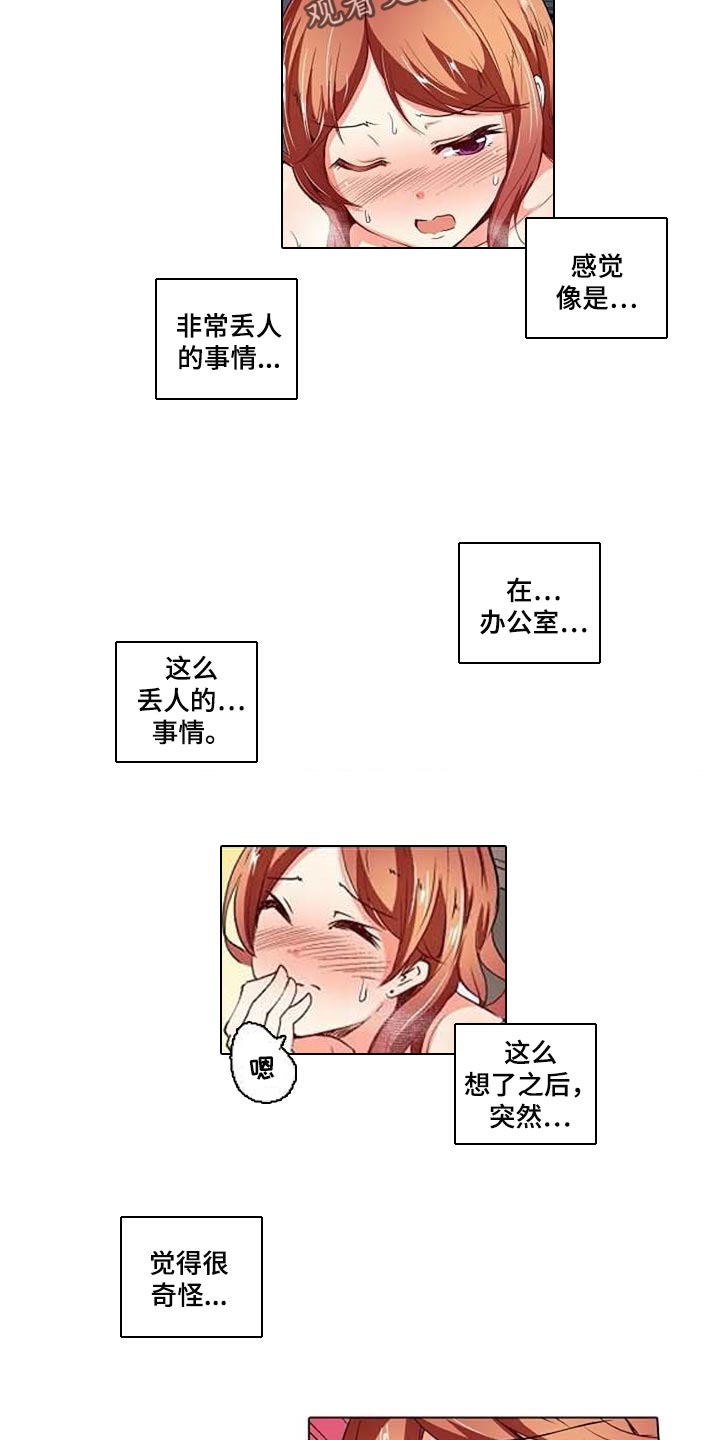 手法漫画,第23章：八卦5图