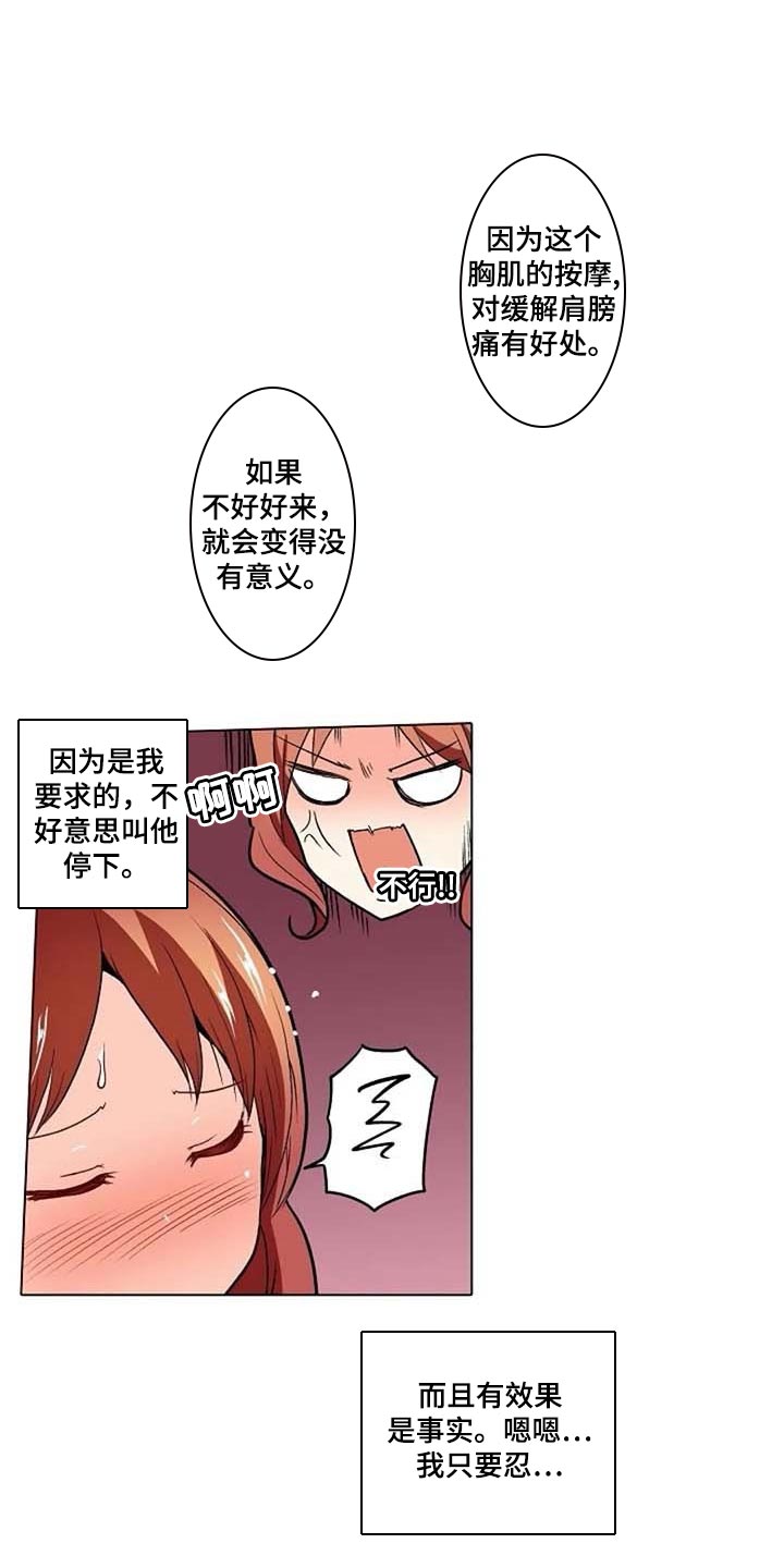 手法漫画,第23章：八卦2图