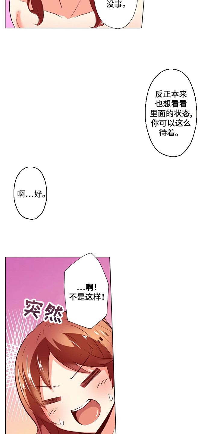 手法漫画,第32章：男朋友2图