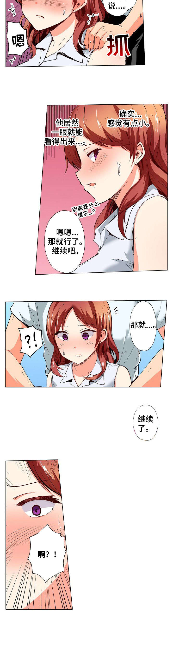 手法漫画,第4章：没事3图