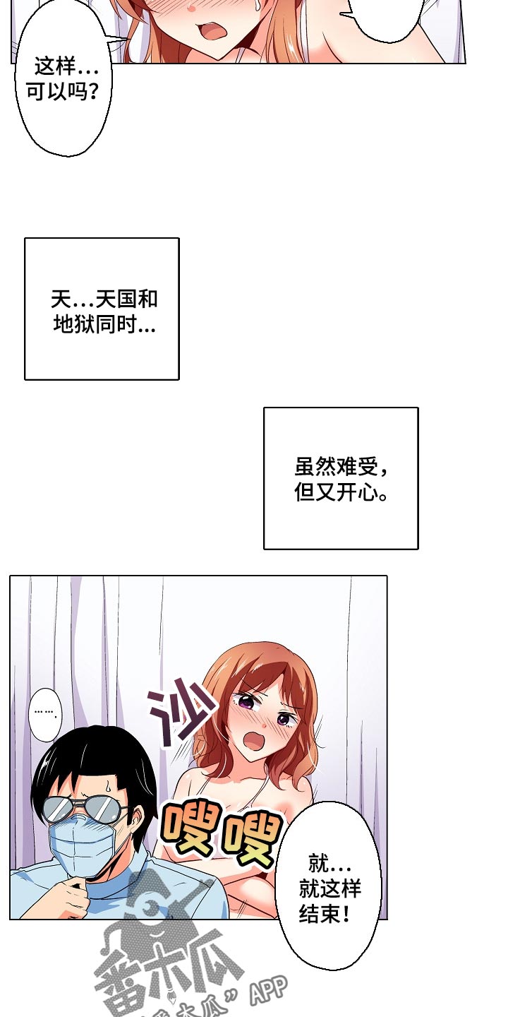 手法漫画,第36章：表白5图