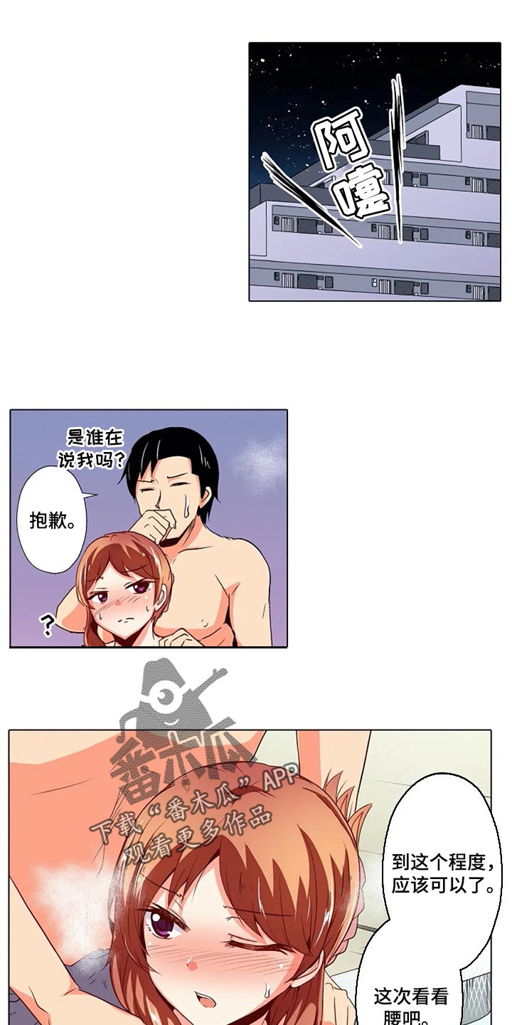 手法漫画,第31章：扭到腰了1图