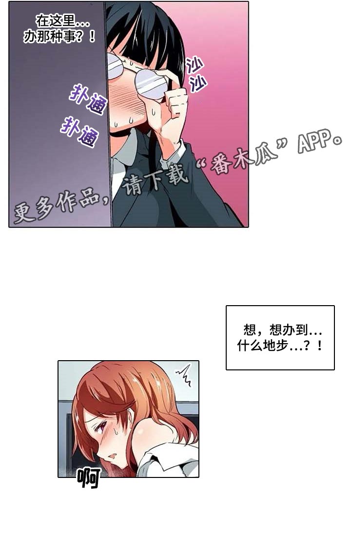 手法漫画,第23章：八卦3图