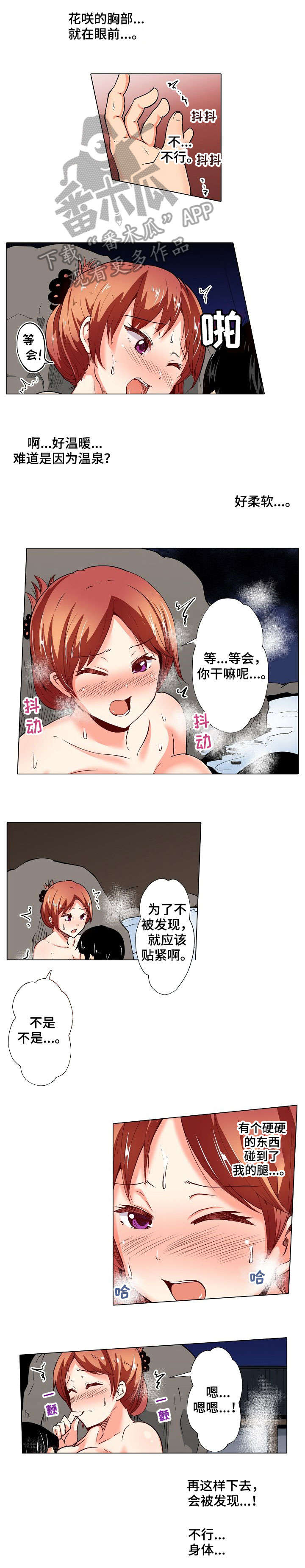 手法漫画,第17章：躲藏5图