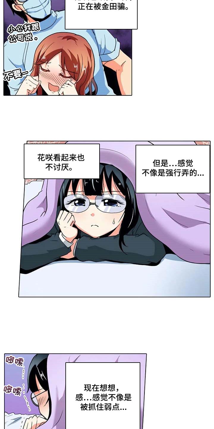 手法漫画,第34章：弱点4图