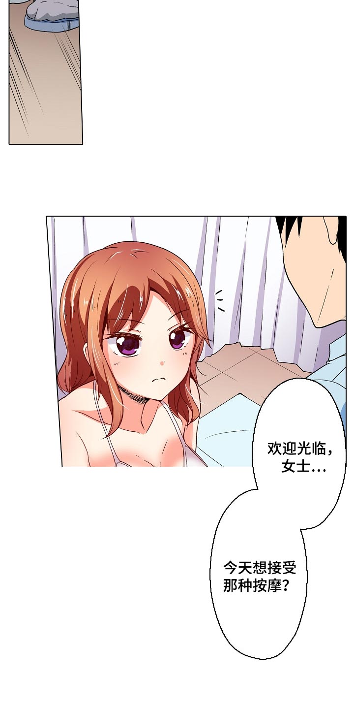 手法漫画,第35章：只是按摩师1图