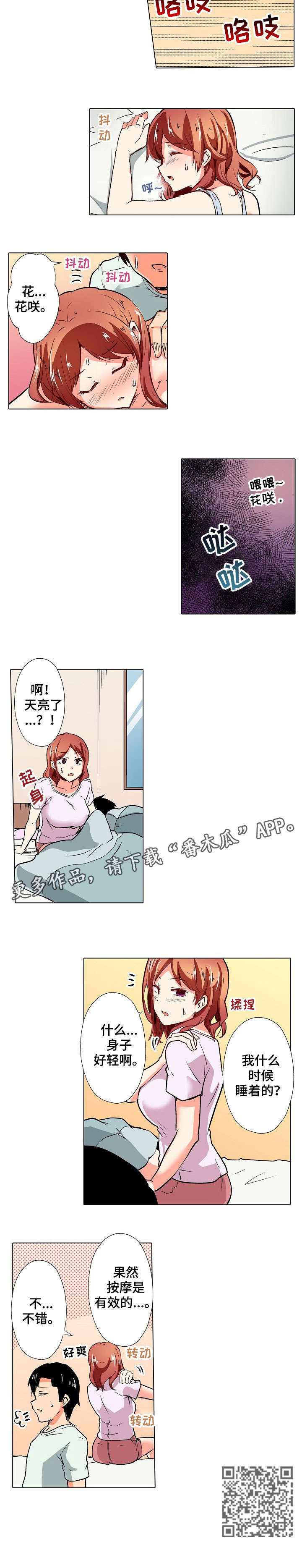 手法漫画,第14章：睡着1图