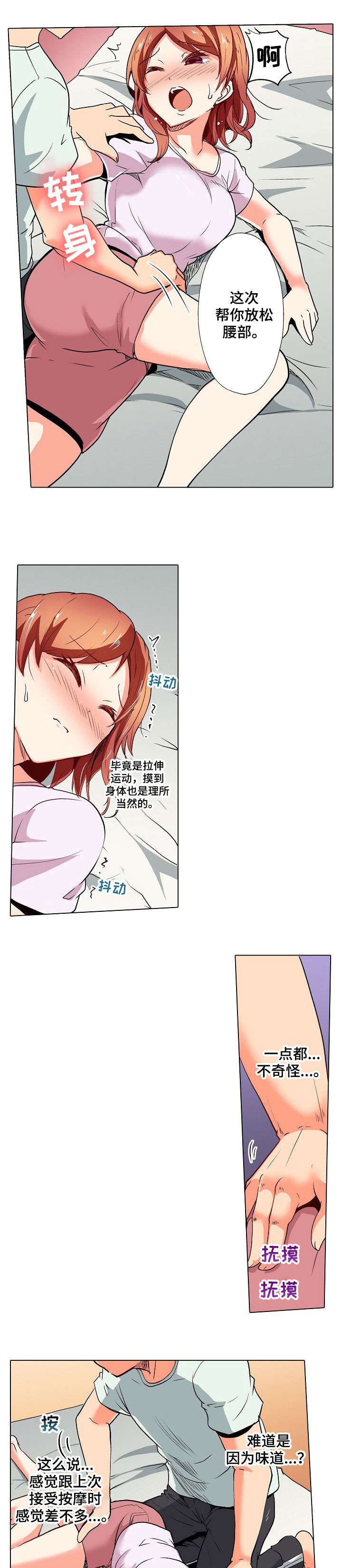 手法漫画,第13章：放松1图