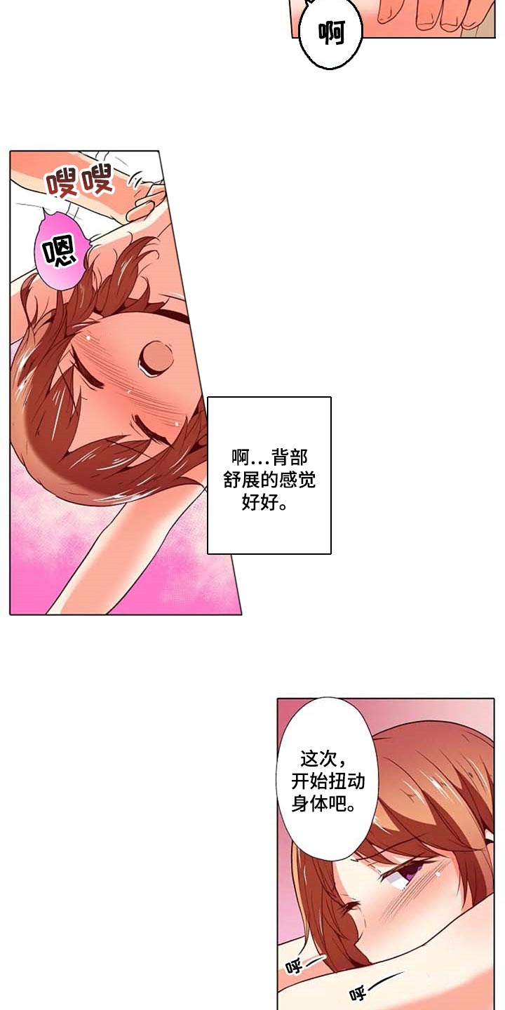 手法漫画,第33章：女性专用按摩5图