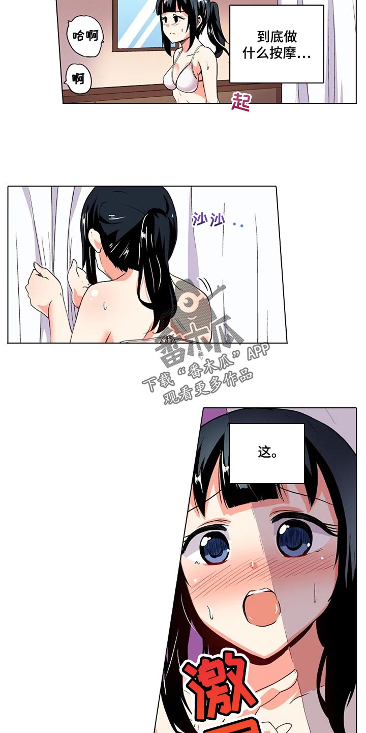 手法漫画,第28章：被发现了4图