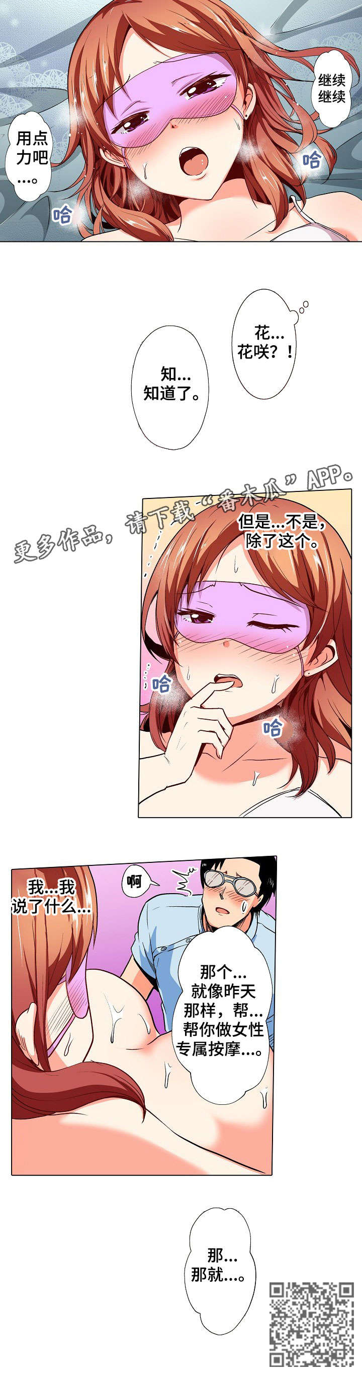 手法漫画,第7章：眼罩3图
