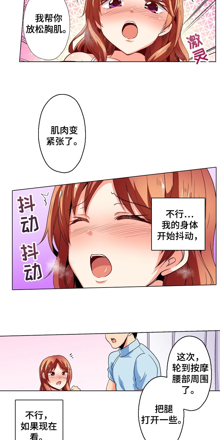 手法漫画,第36章：表白1图