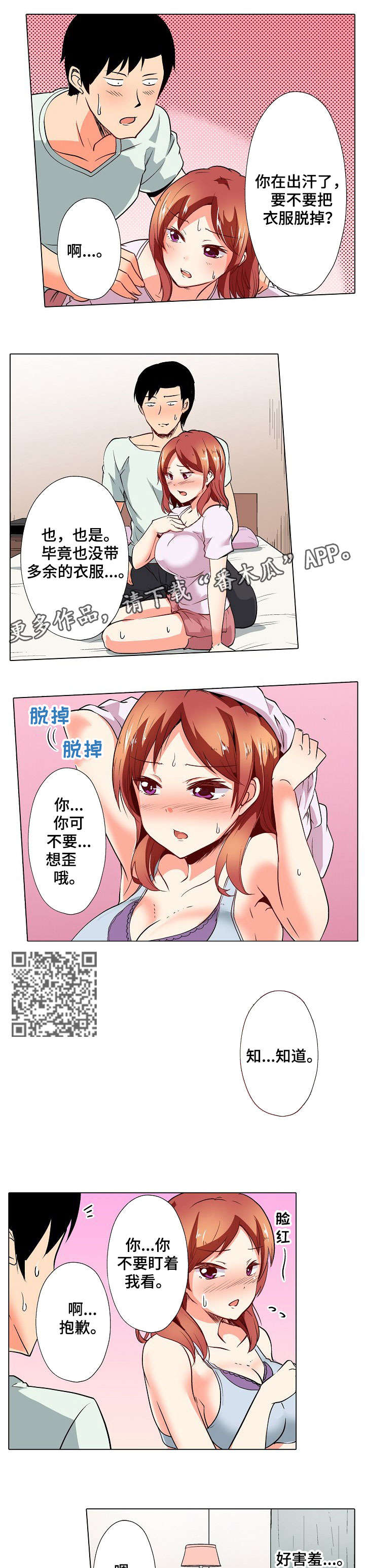 手法漫画,第13章：放松3图