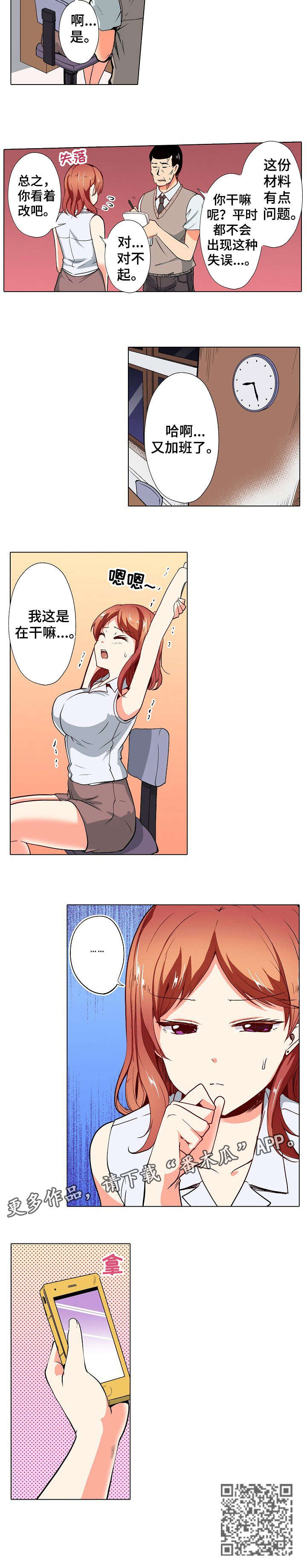 手法漫画,第8章：加班4图