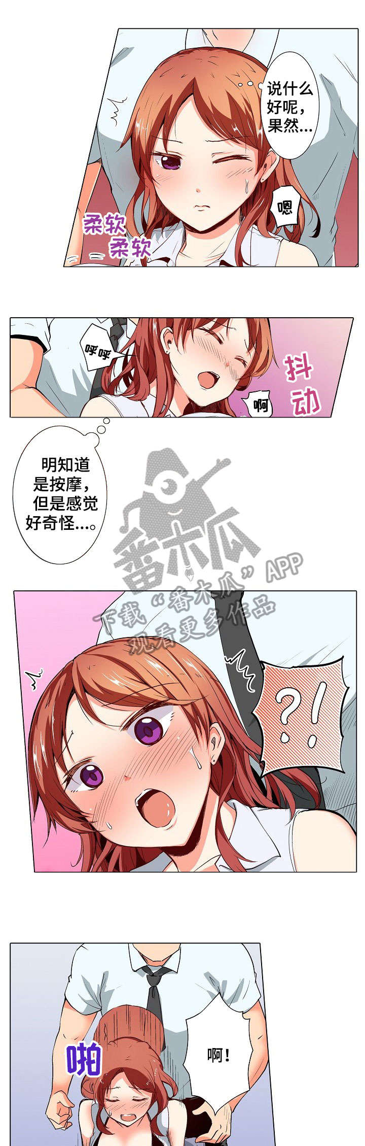 手法漫画,第4章：没事4图