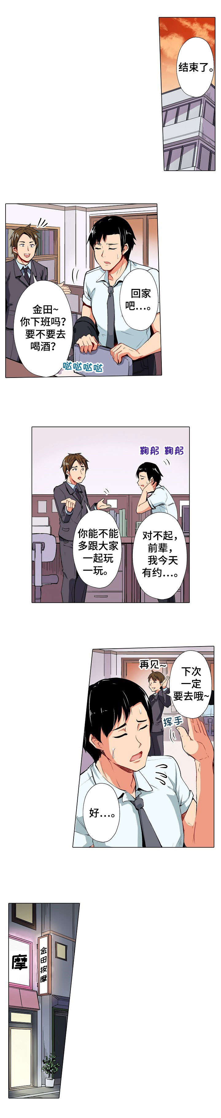 手法漫画,第1章：按摩1图