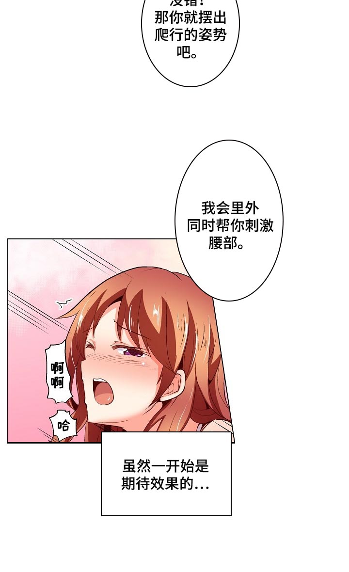 手法漫画,第37章：闪了腰5图